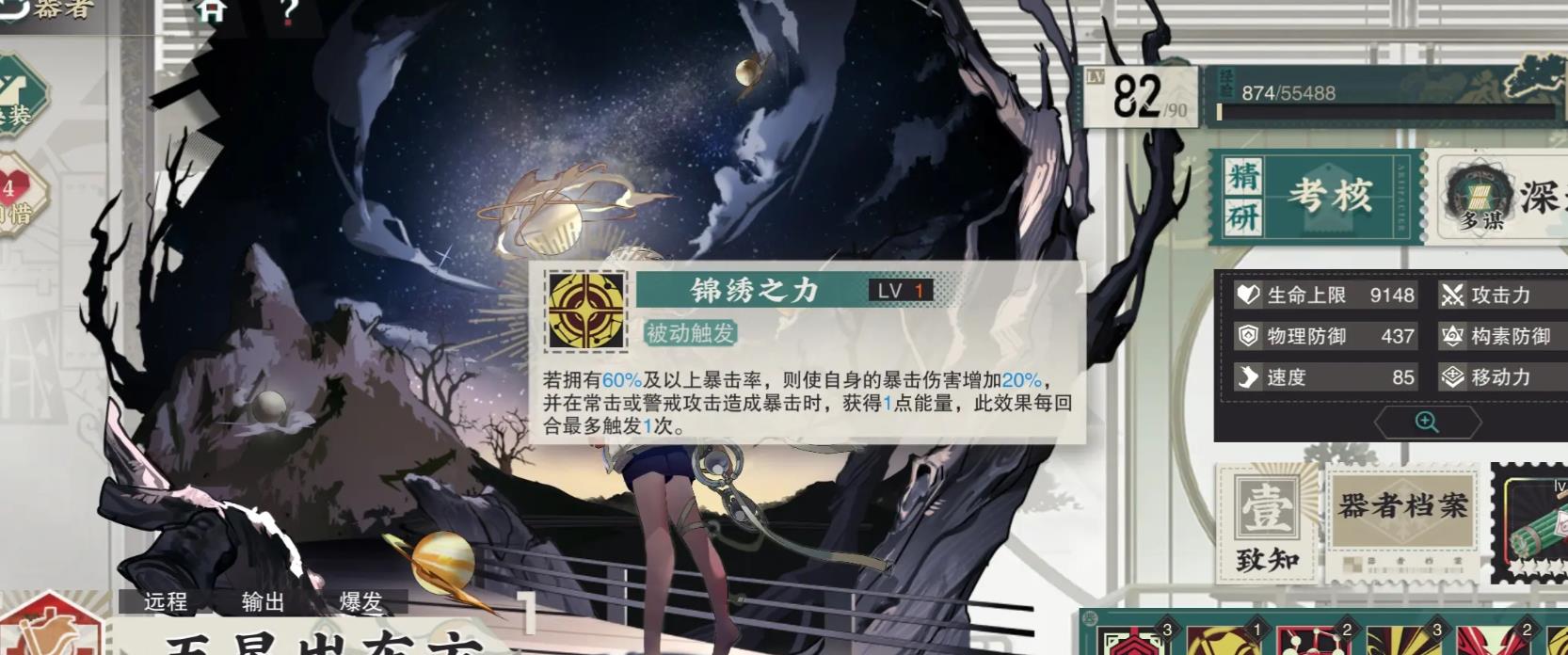 物华弥新五星出东方技能怎么样
