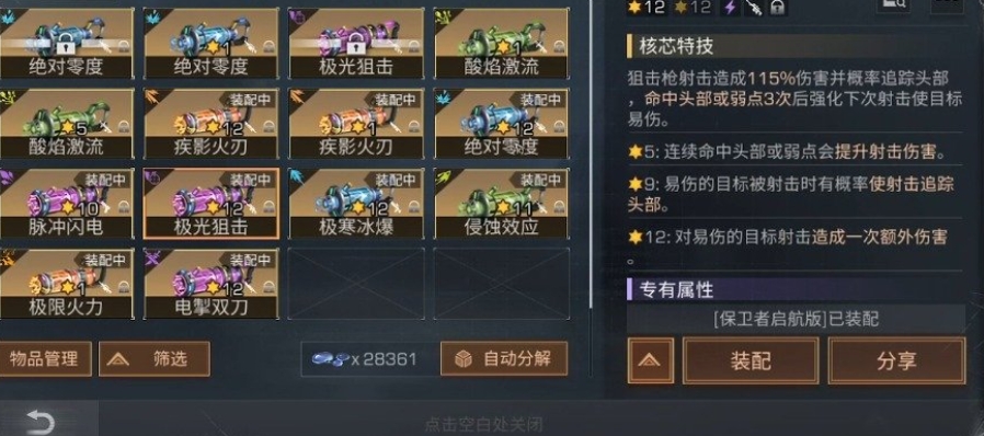 明日之后极限火力有什么作用