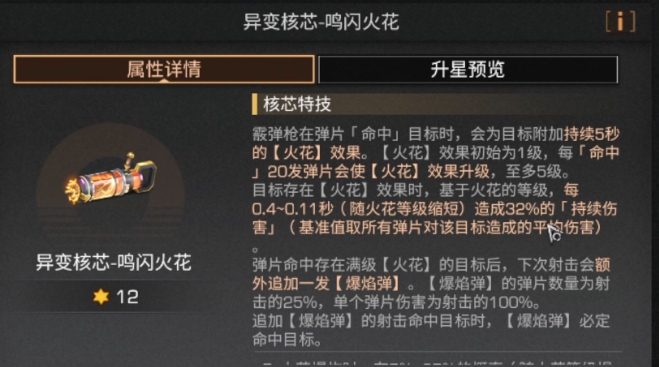 明日之后鸣闪火花怎么样
