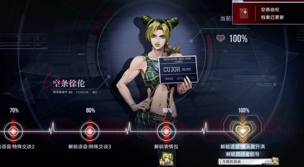 无期迷途空条徐伦怎么样