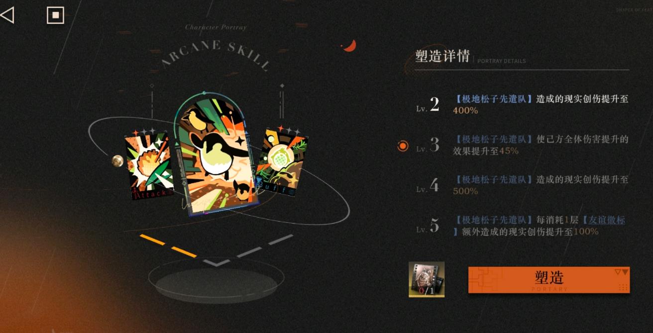 重返未来1999嚼嚼松果技能机制是什么