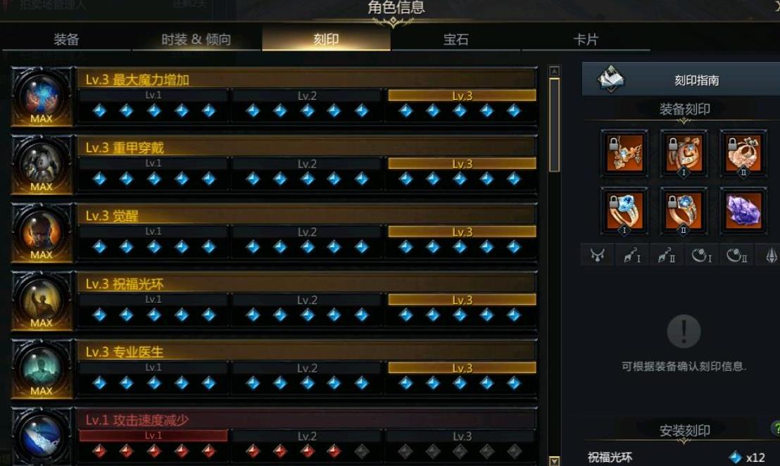 失落的方舟圣骑士刻印怎么选