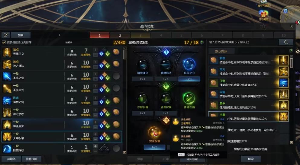 失落的方舟圣骑士核心特性是什么