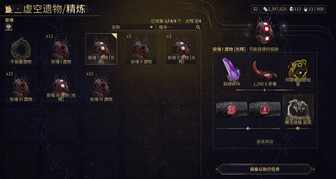 星际战甲玄骸解密怎么完成 星际战甲玄骸解密怎么完成