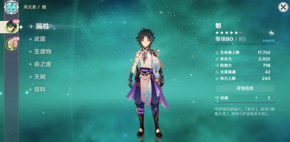 原神魈强度怎么样 原神魈强度怎么样