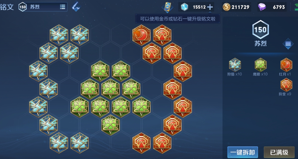王者荣耀玩苏烈有什么技巧