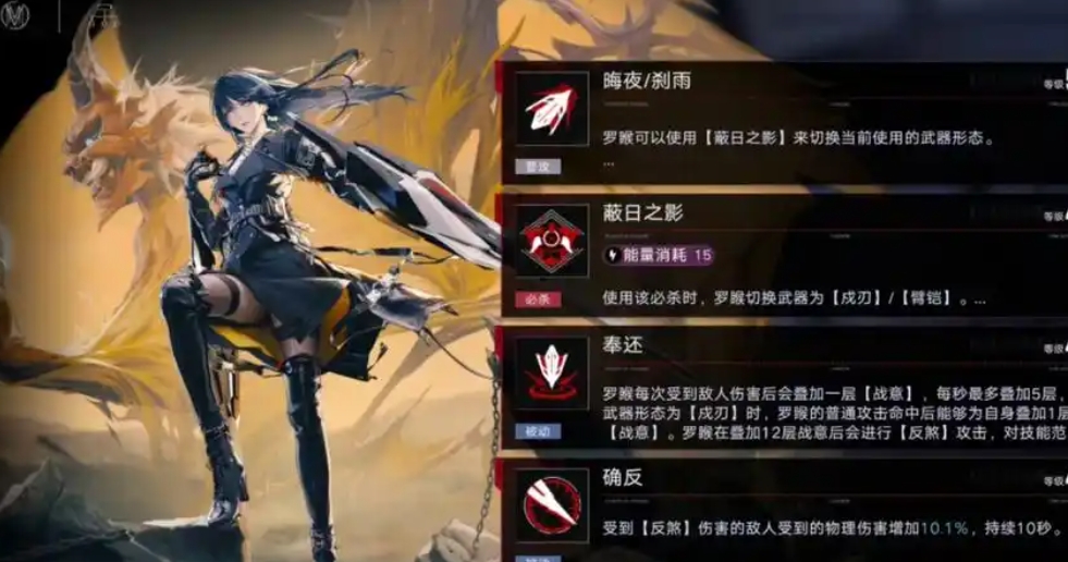 无期迷途罗睺技能机制是什么