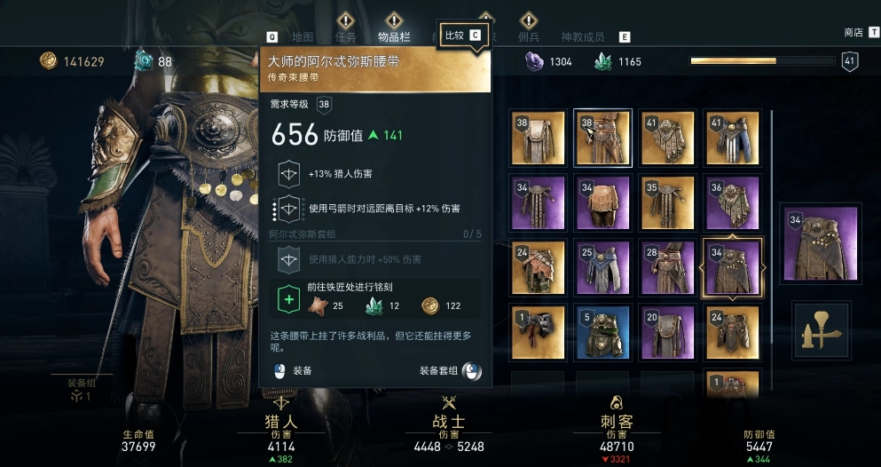 刺客信条奥德赛装备机制是什么