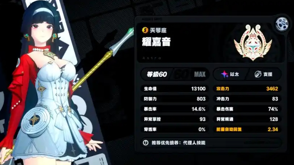 绝区零耀嘉音技能怎么样
