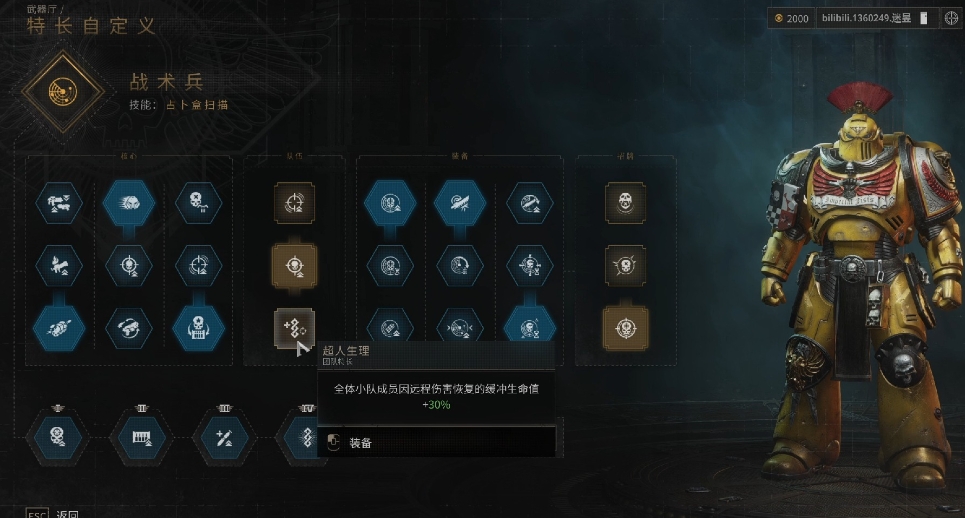 星际战士2玩战术兵有什么技巧
