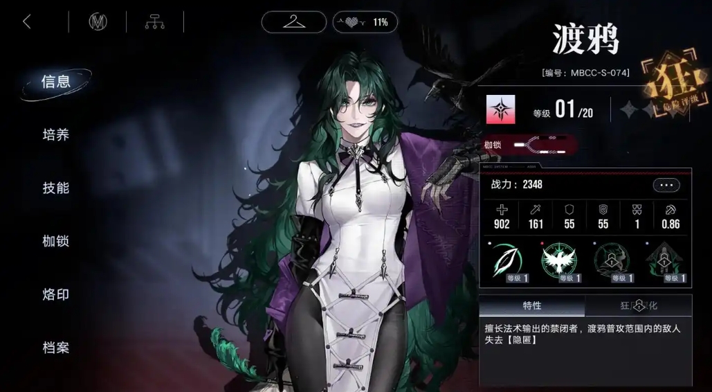 无期迷途渡鸦技能怎么样
