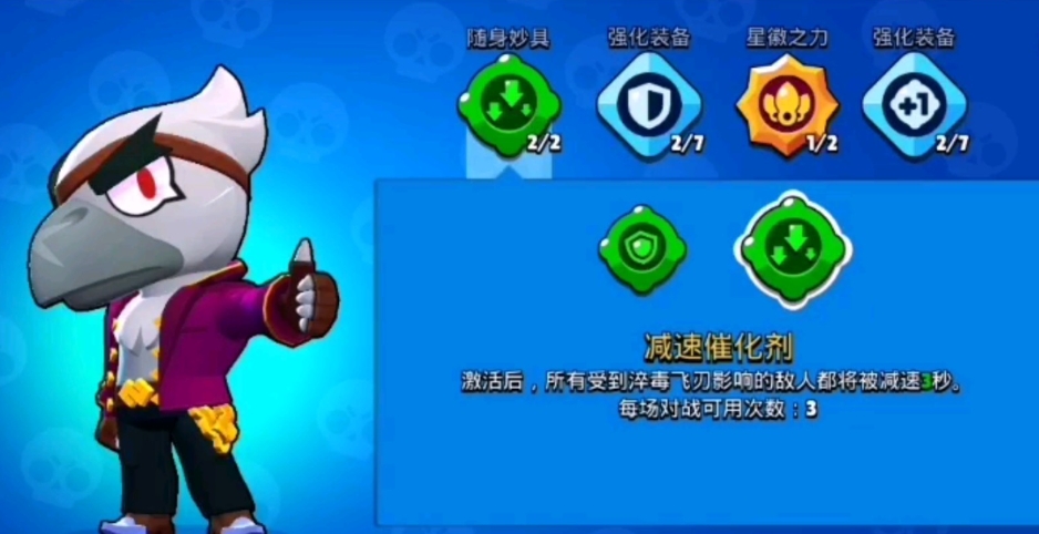荒野乱斗黑鸦怎么玩