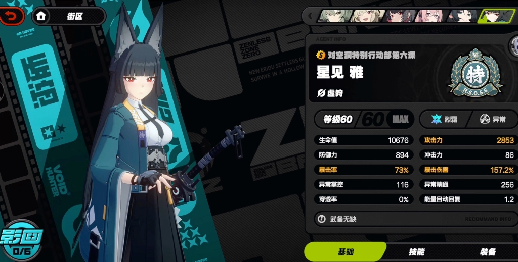 绝区零星见雅影画怎么样