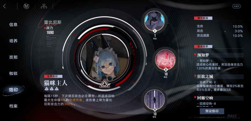 无期迷途烙印有什么作用