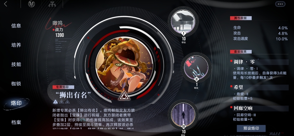 无期迷途烙印有什么作用