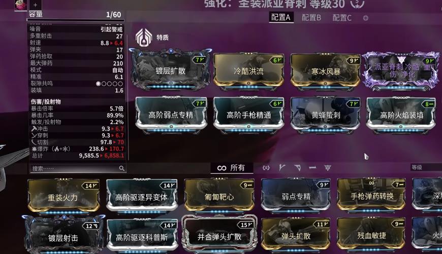 星际战甲瘟疫之星过关配置是什么