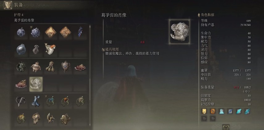 艾尔登法环法爷的装备法术要如何搭配
