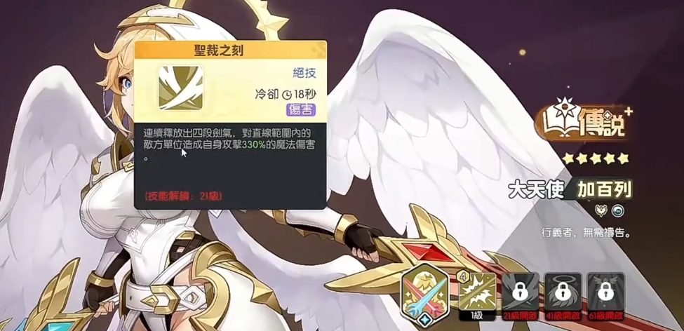 龙魂旅人加百列技能和天赋怎么样