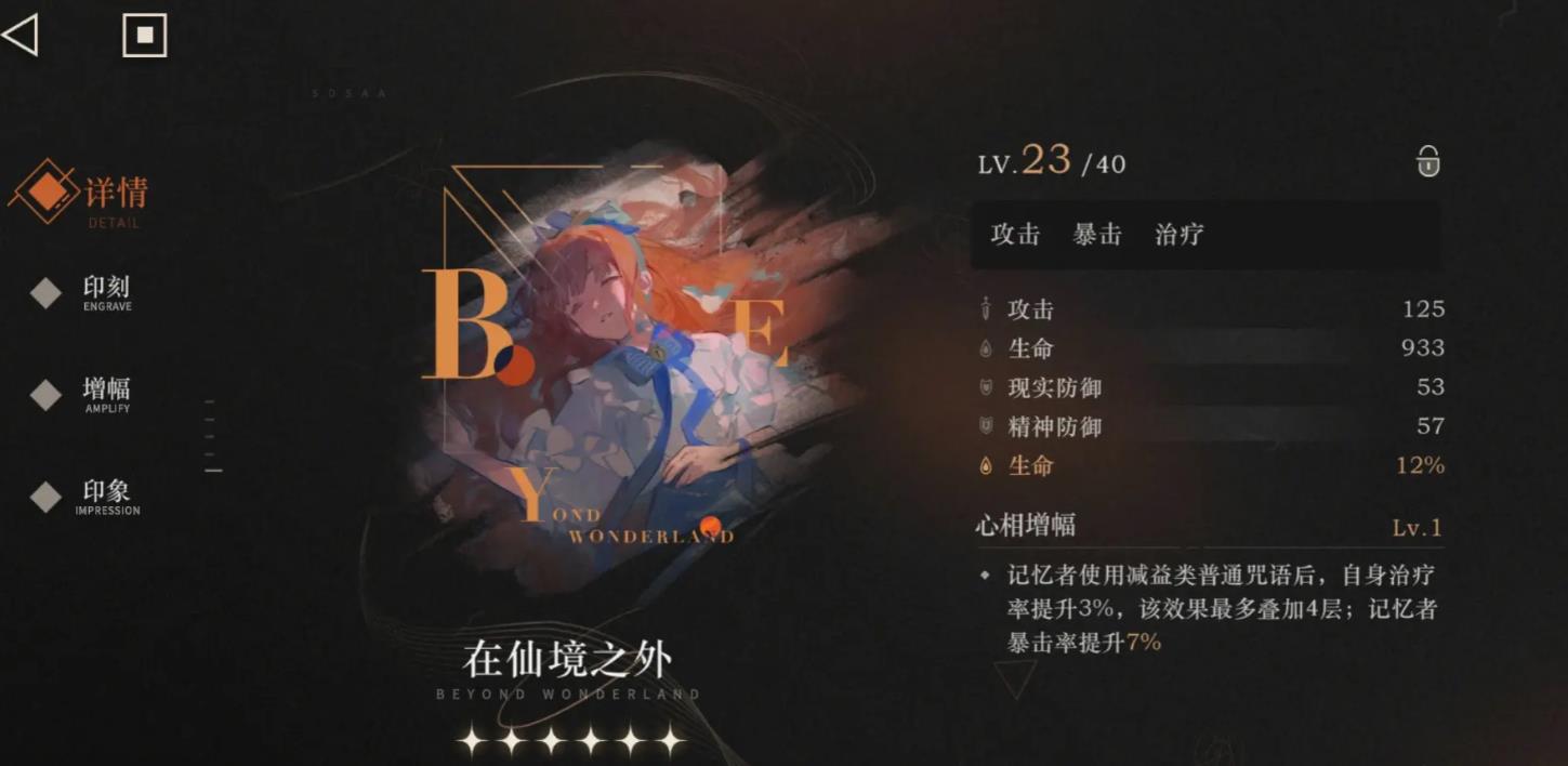 重返未来1999牙仙强度怎么样