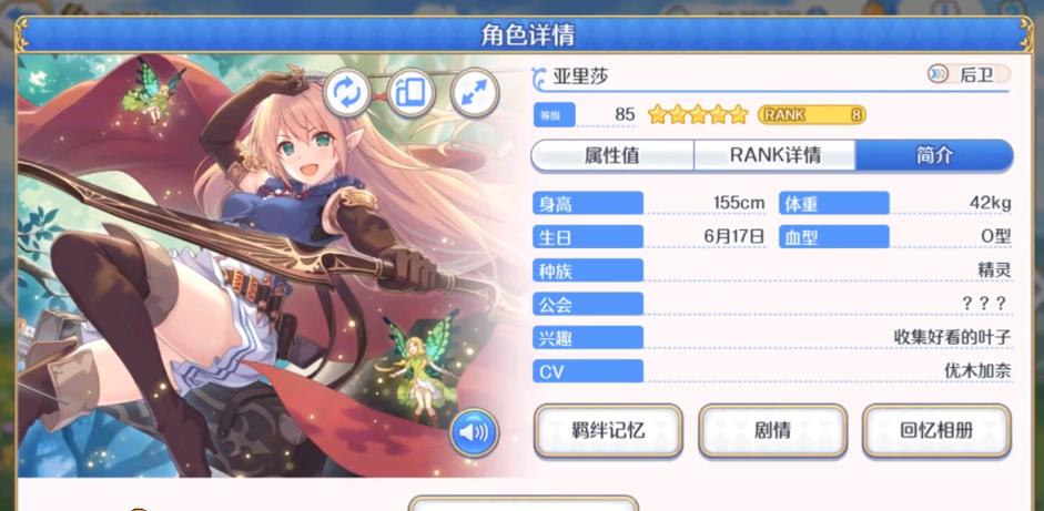 公主连结亚里莎技能怎么样