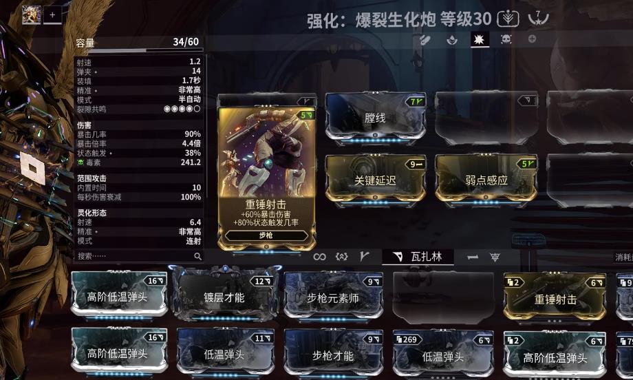 星际战甲整体伤害怎么计算