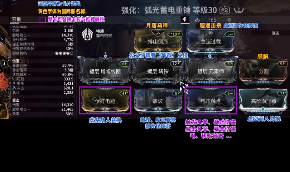 星际战甲弧光蓄电重锤怎么玩