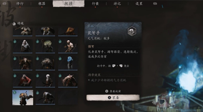 黑神话悟空鼠弩手精魄特性是什么