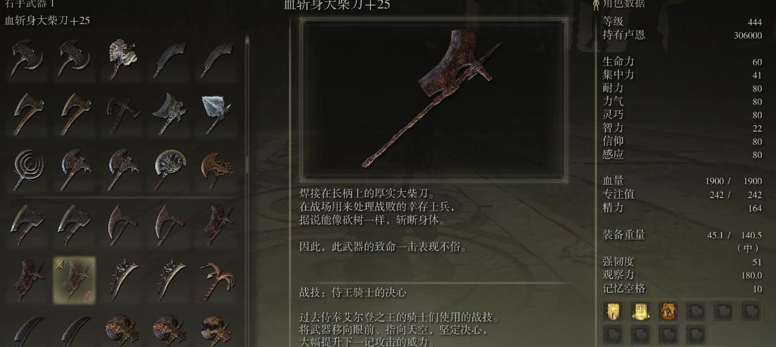 艾尔登法环斩身大柴刀怎么玩
