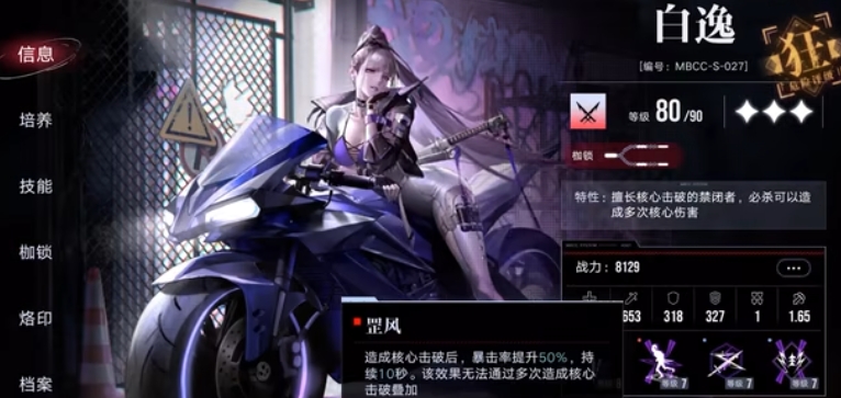 无期迷途白逸技能机制是什么
