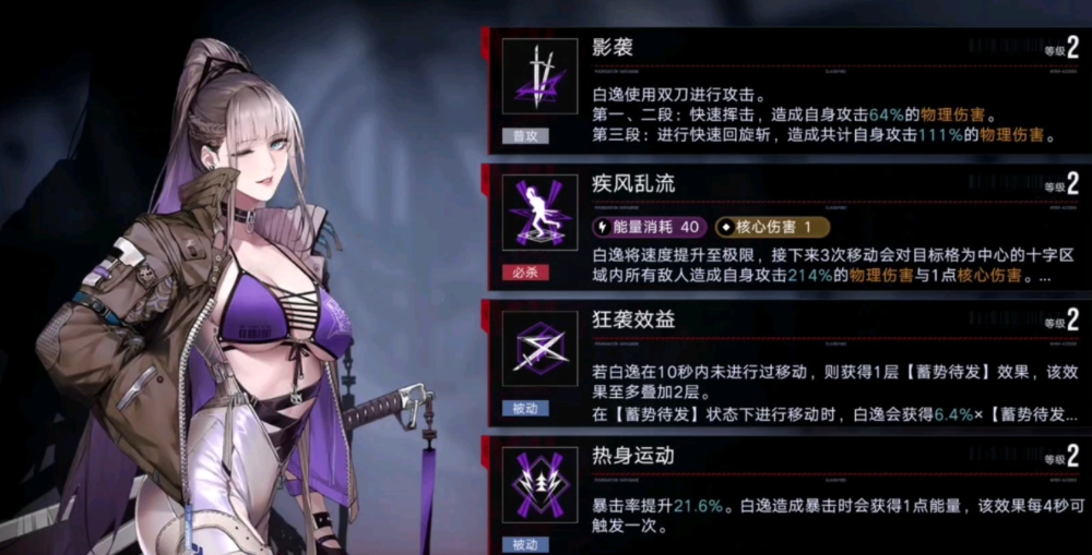 无期迷途白逸技能机制是什么
