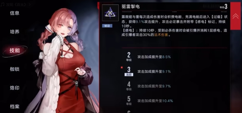 无期迷途露维娅蕾强度怎么样