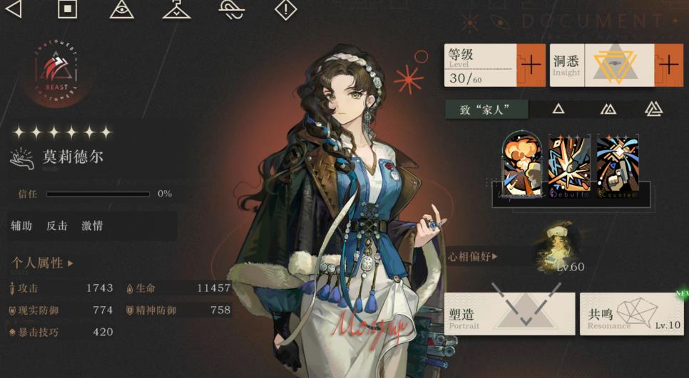 重返未来1999莫莉德尔能加强仪式队吗