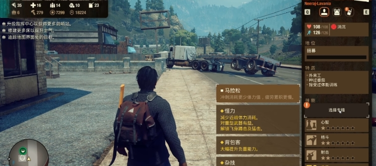 腐烂国度2有哪些基础技能