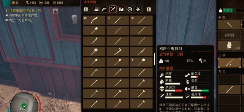 腐烂国度2近战武器属性是什么