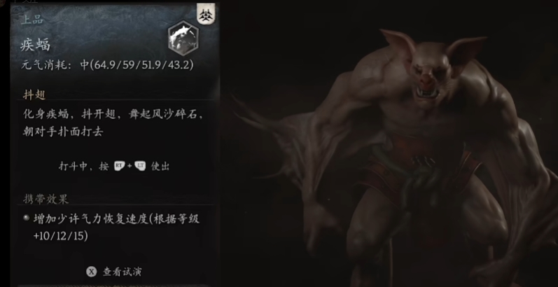 黑神话悟空疾蝠精魄特性是什么