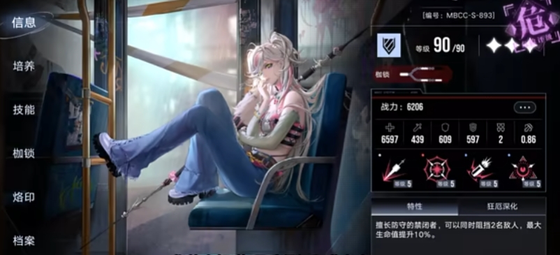 无期迷途戈蓝技能和枷锁怎么样