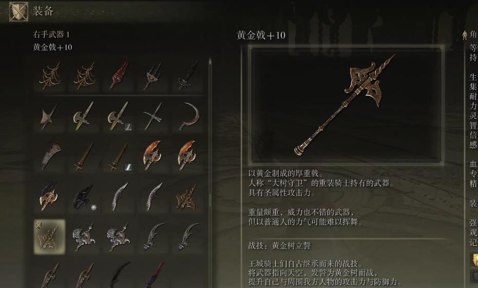 艾尔登法环黄金戟强度怎么样
