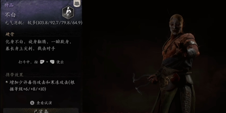 黑神话悟空不白精魄特性是什么