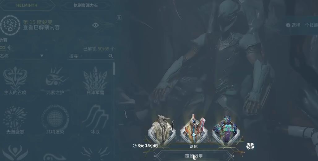 星际战甲寄生者有什么能力