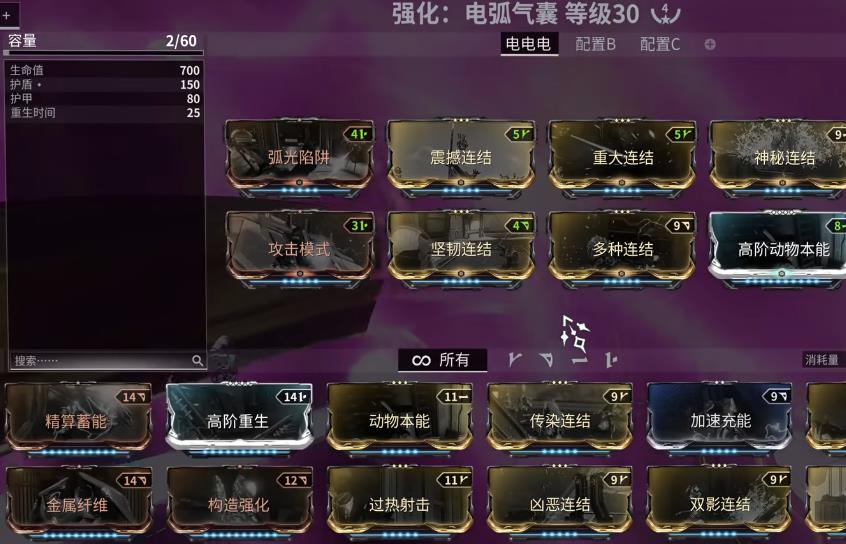 星际战甲电弧气囊怎么样