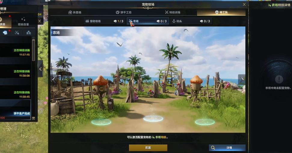 失落的方舟宠物牧场怎么玩