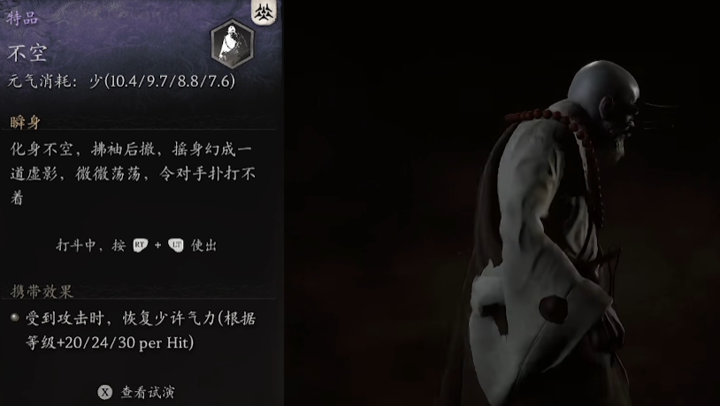 黑神话悟空不空精魄如何使用