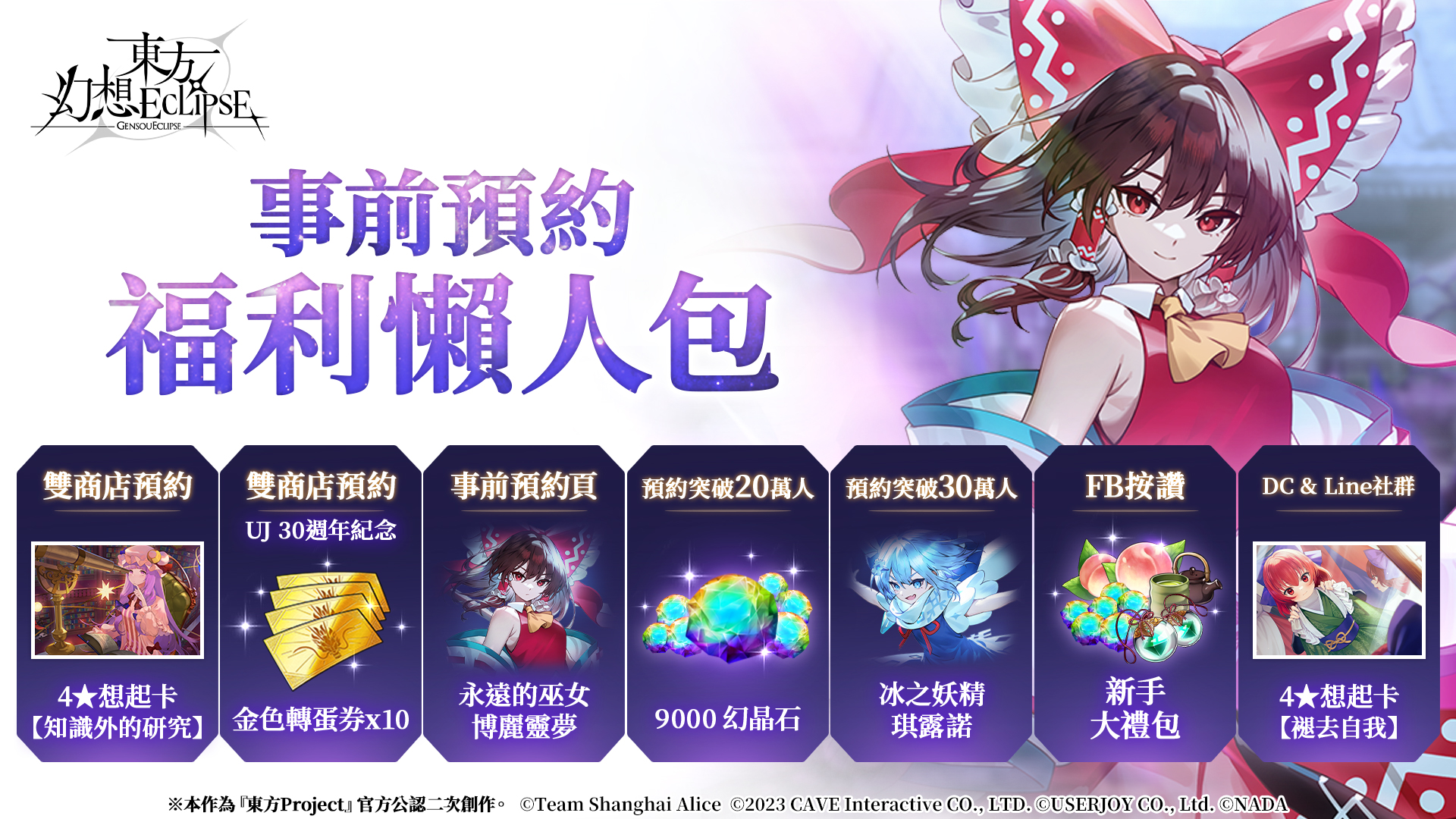 《东方Project》公认二次创作《东方幻想ECLIPSE》7月23日正式上市
