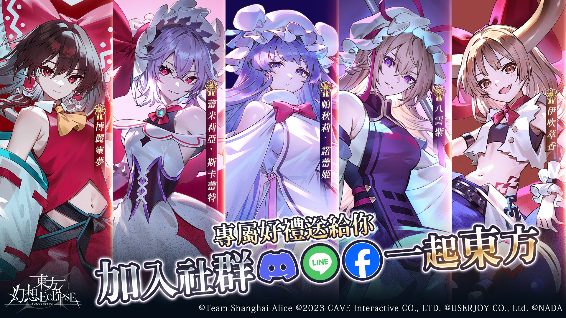 《东方Project》公认二次创作《东方幻想ECLIPSE》7月23日正式上市