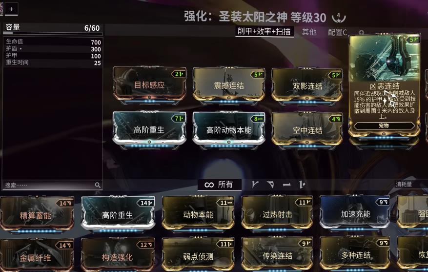 星际战甲圣装太阳之神怎么玩 星际战甲圣装太阳之神怎么玩