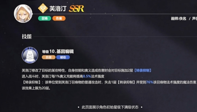 依露希尔星晓芙洛汀强度怎么样