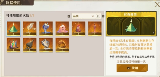 无尽梦回眠蜡和奇想造物如何选择