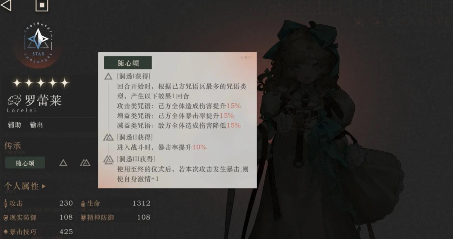 重返未来1999罗蕾莱机制是什么