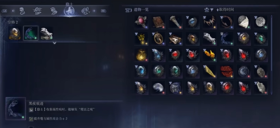 艾尔登法环黑夜君临遗物如何选择