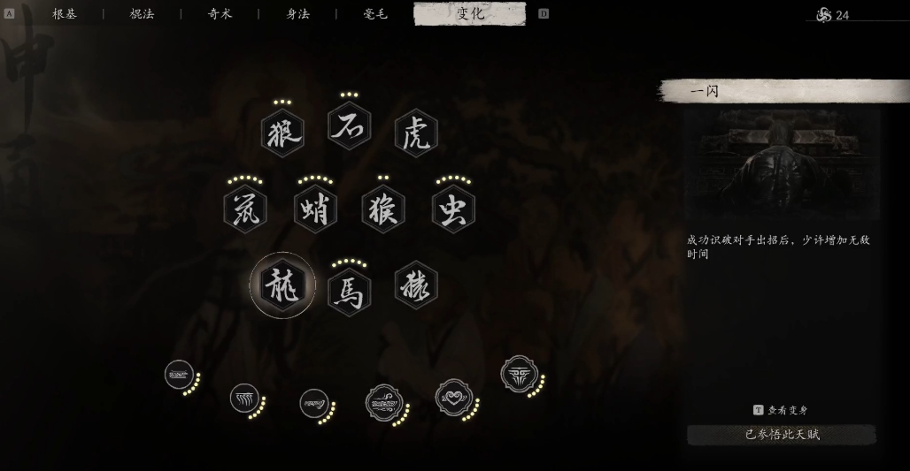 黑神话悟空变身特性是什么